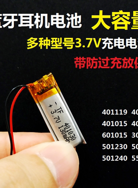 全新3.7V聚合物锂电池蓝牙耳机捷波朗401030大容量可充电通用电芯