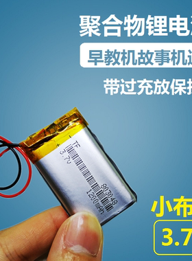 803048小布叮早教机电池3.7v聚合物可充电通用103048大容量103450