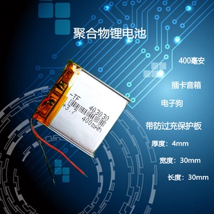 3.7V锂电池可充电403030行车记录仪电子狗MP3插卡音箱通用充电5V