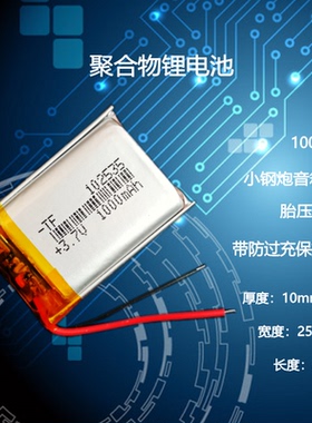 3.7v聚合物锂电池多媒体收音机102535蓝牙音箱无线鼠标模块通用型
