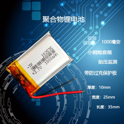 蓝牙音箱导航仪通用充电电池