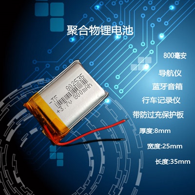 行车记录仪导航仪蓝牙音箱电池