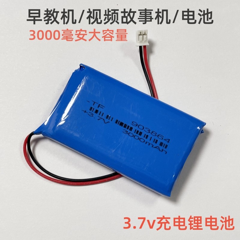 适用火火兔原装电池G63/I6早教机故事机通用充电锂电池3.7v大容量