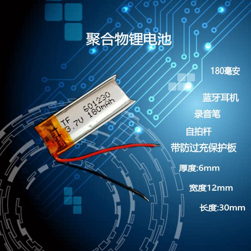 智能手表车载蓝牙耳机电池