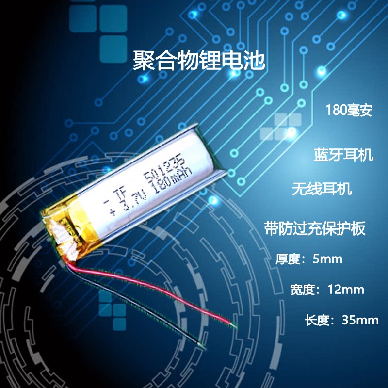 蓝牙耳机智能手环通用电池