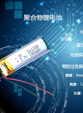 501235蓝牙耳机HBS800内置充电电芯3.7V聚合物锂电池智能手环通用