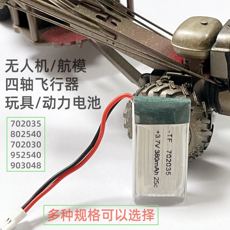 无人机电池3.7V大容量航模四轴飞行器锂电池702035遥控飞机直升机
