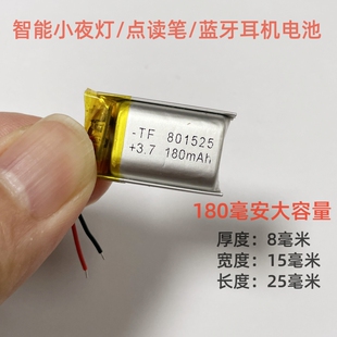 3.7V聚合物锂电池751525/801525通用可充电非手持智能小夜灯玩具