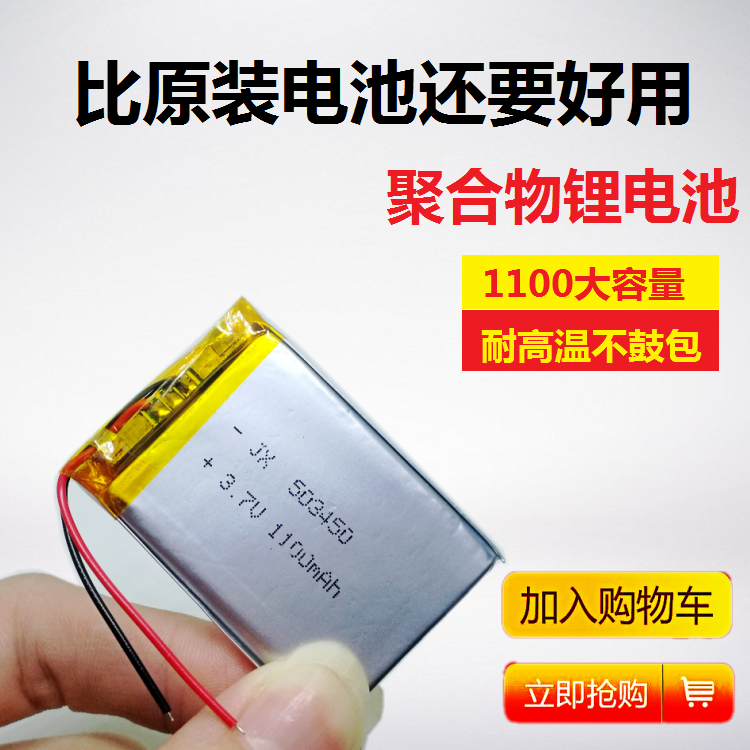 汽车行车记录仪内置电池3.7v可充电锂电芯导航仪通用大容量耐高温-封面