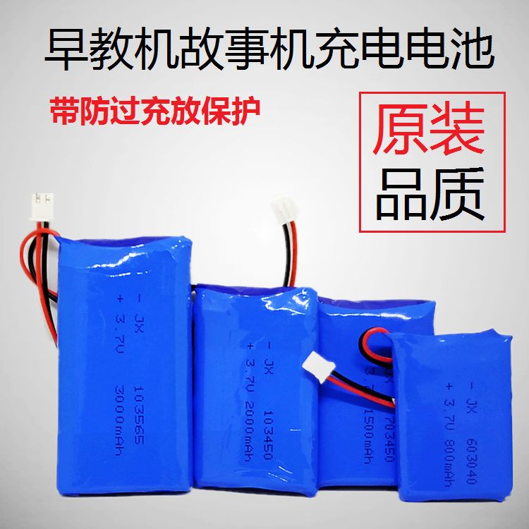儿童早教故事机锂电池3.7v火火兔阿李罗G7大容量音乐鼓可充电通用