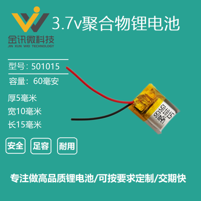 501015捷波朗TALK蓝牙耳机迷你手环3.7v锂电池通用可充电小玩具5V