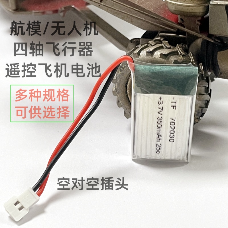 3.7v航模小四轴感应飞行器电池儿童玩具遥控飞机702030无人机充电