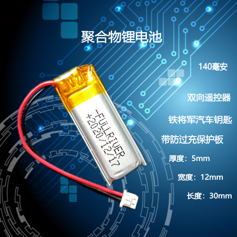 铁将军汽车钥匙双向遥控电池