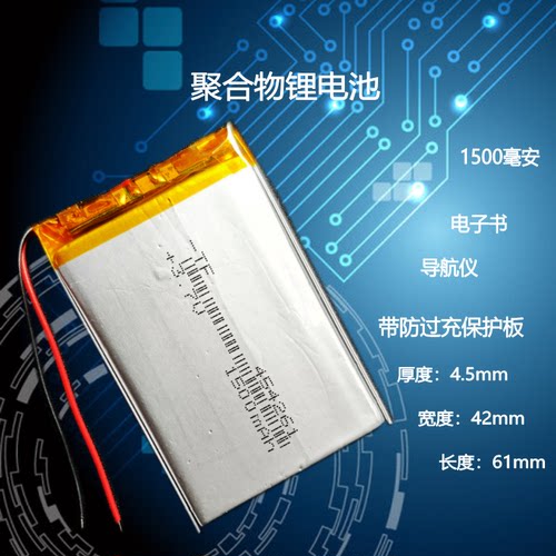 电子书e路航台电C430+导航仪电池
