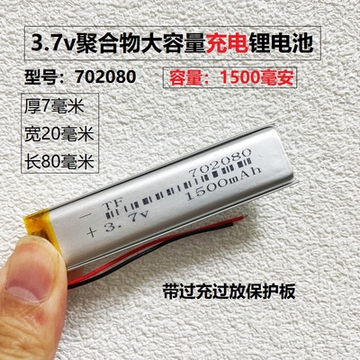 1500mAh702080小音箱玩具电池