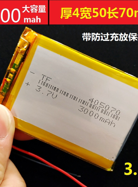 GPS导航行车记录仪内置405070充电3.7V聚合物锂电池MP4电子书通用