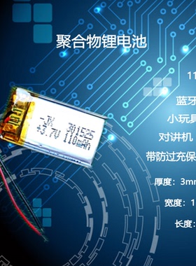 3.7V锂电池301525微型智能穿戴蓝牙耳机自拍杆通用可充电聚合物5V