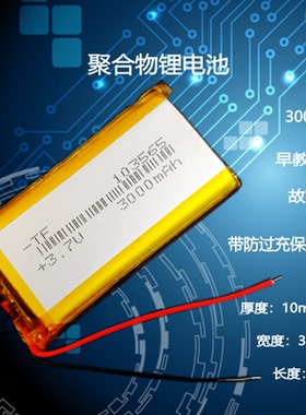 103565聚合物锂电池早教机道勤故事机3.7v大容量可充电电芯5V通用