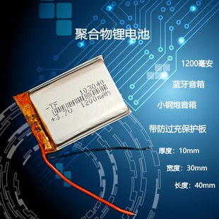 103040通用发热服无线蓝牙音箱响小钢炮导航仪3.7v锂电池5V可充电