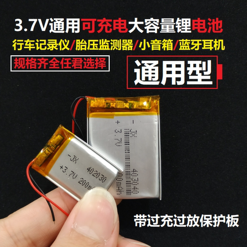 3.7v大容量耐高温通用可充电电芯