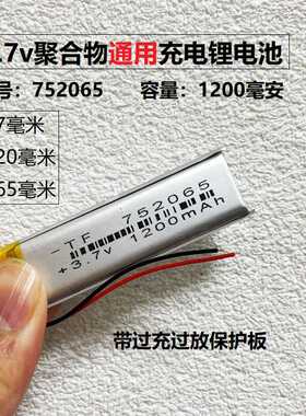 752065充电锂电池芯LED台灯游戏英棒点读笔A9插卡音响录音笔3.7v