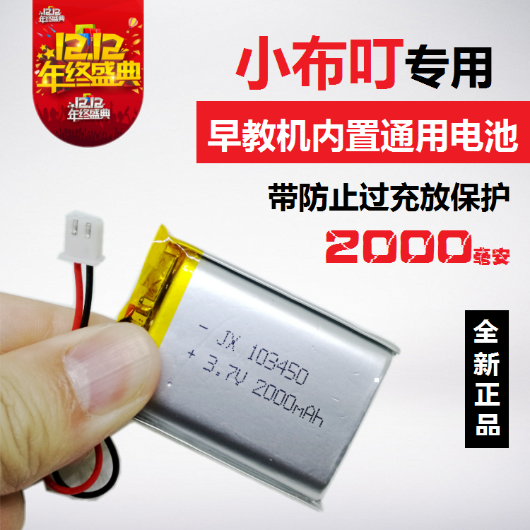 3.7V聚合物锂电池103450 2000mAh 音箱 小布叮MP3 GPS导航仪 包邮