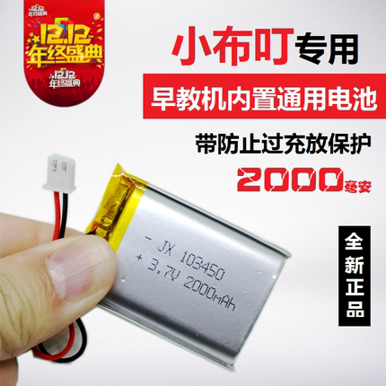 3.7V聚合物锂电池103450 2000mAh 音箱 小布叮MP3 GPS导航仪 包邮