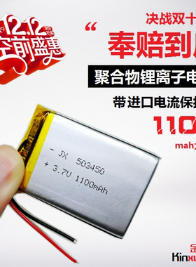 3.7V聚合物锂电芯503450行车记录仪电池MP4导航仪通用充电大容量