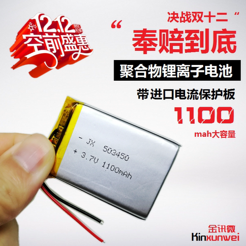 3.7V聚合物锂电芯503450行车记录仪电池MP4导航仪通用充电大容量