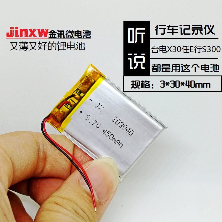 台电X30任E行S300行车记录仪电池3.7V锂电303040计步器通用可充电 3C数码配件 其它配件 原图主图