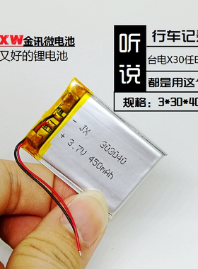 台电X30任E行S300行车记录仪电池3.7V锂电303040计步器通用可充电