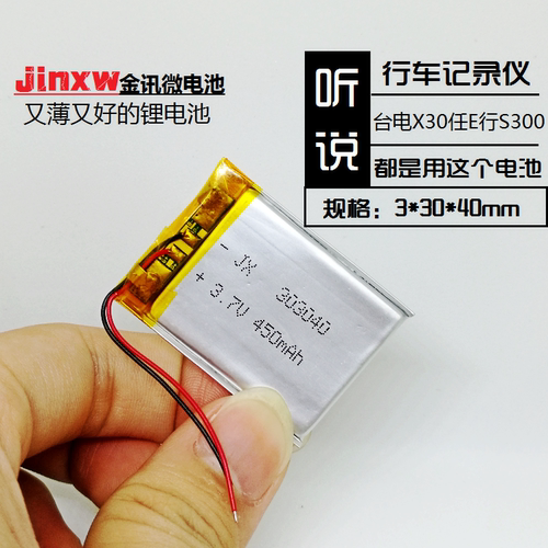 303040锂电池适用于：行车记录仪，蓝牙小音箱，计步器等等数码产品！电池尺寸为：厚度3毫米 宽30毫米 长40毫米！450毫安！超薄超好用！我们还送运费险，亲可以放心拍下来哦！我们默认发中通快递，祝您购物愉快！