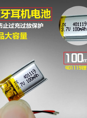 蓝牙耳机电池401119大容量3D眼镜聚合物锂电芯3.7V智能手环通用