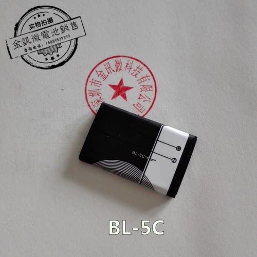 BL5C电池适用于各类诺基亚手机，行车记录仪，插卡音箱等等！确认电池型号就可以直接拍下来哦！我们默认发中通快递！祝您购物愉快！