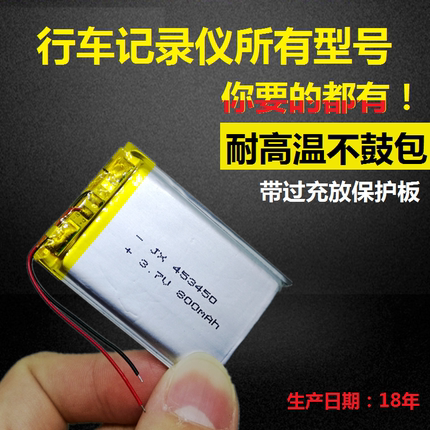 行车记录仪GPS导航通用3.7v聚合物锂离子电池大容量5v车充电包邮