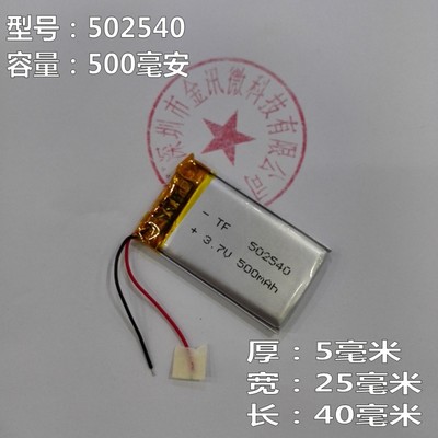 先科210行车记录仪502540录音笔内置通用3.7v聚合物锂电池500mAh