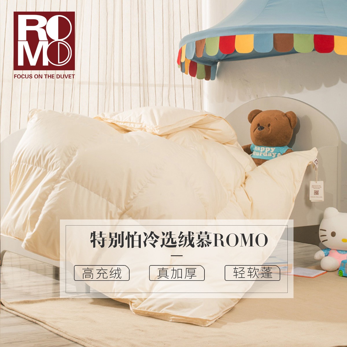 儿童羽绒被纯棉羽绒被Romo