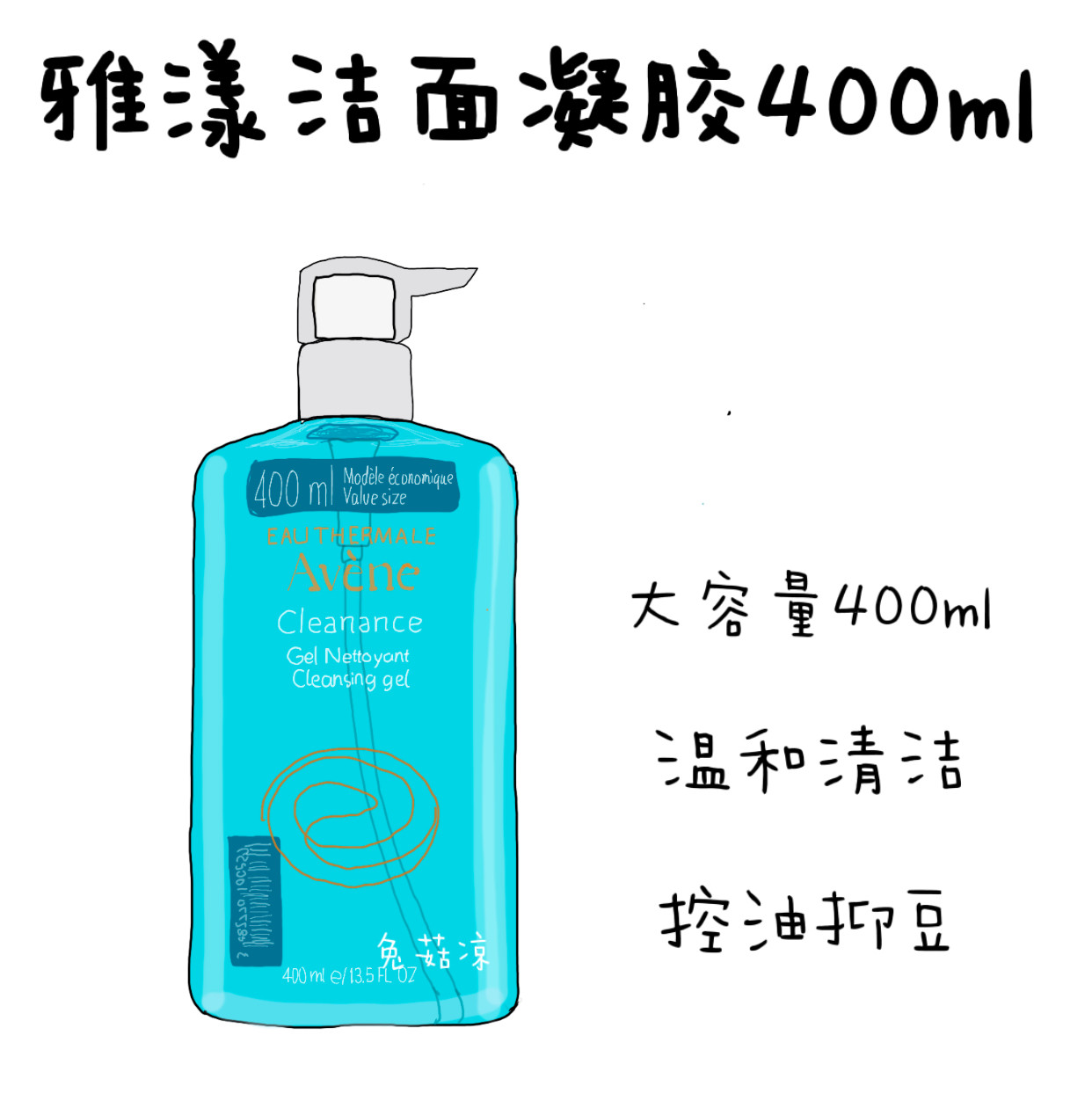 【保税】法国雅漾清爽洁肤凝胶400ml洗面奶洁面啫喱清洁泡沫
