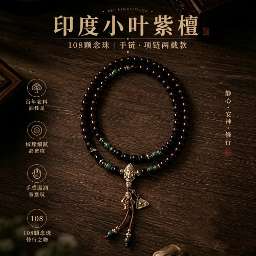 印度小叶紫檀108颗手串高油高密老料6mm多圈手链项链两用男女款