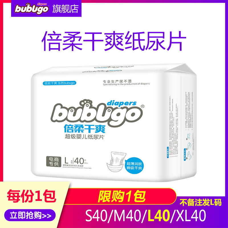 bubugo干爽纸尿片 婴儿初生宝宝尿不湿尿片男女通用简装试用大码L