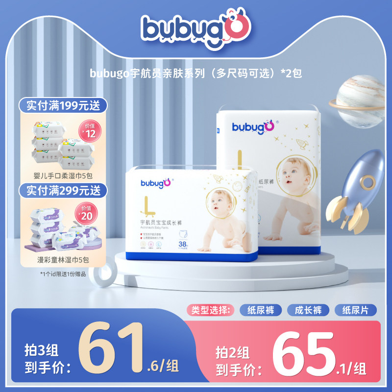 bubugo宇航员纸尿裤m46片宝宝婴儿出生尿不湿干爽透气超薄