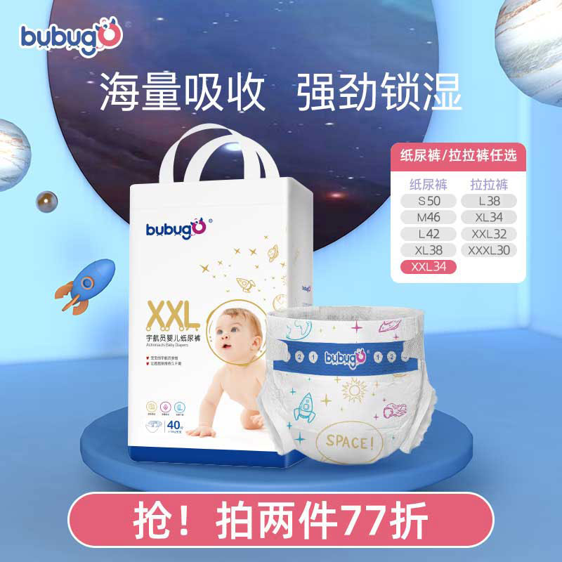 bubugo宇航员纸尿裤XXL码1包新生婴儿纸尿布透气超薄尿不湿