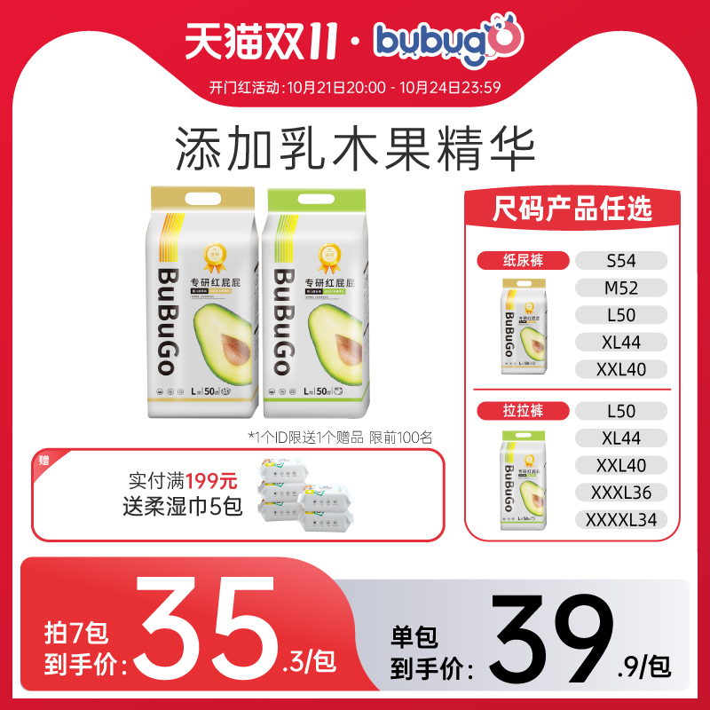【新品】bubugo乳木果宝宝尿不湿新生儿护臀全包纸尿裤拉拉成长裤