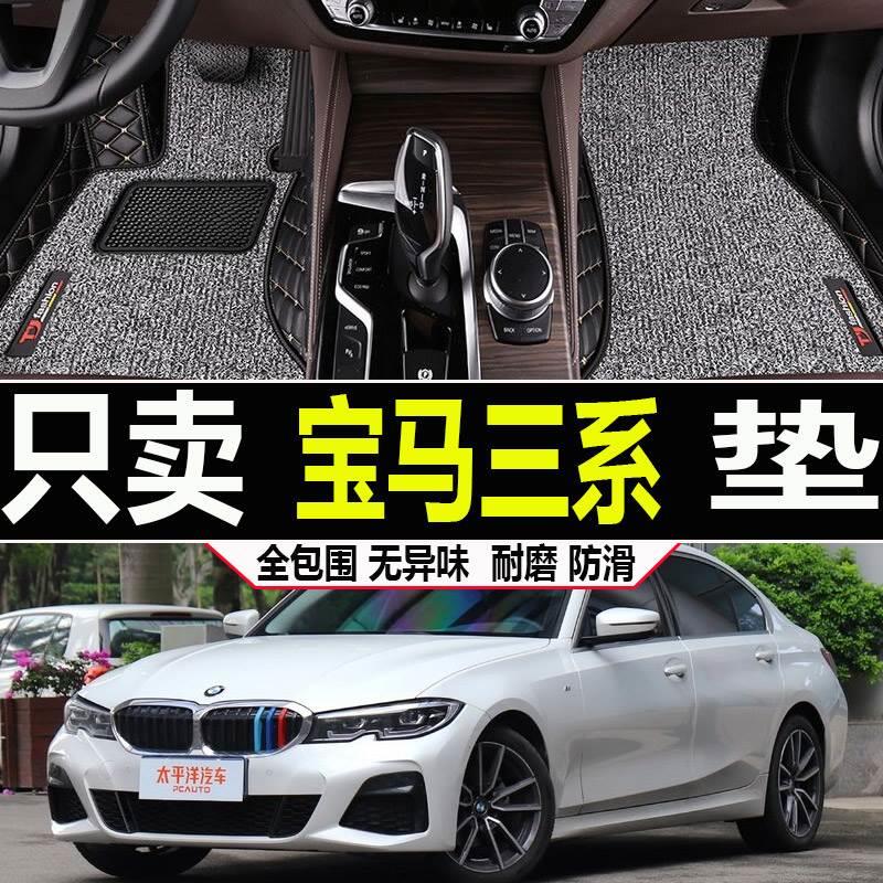 新老款宝马320i318i325i短轴版4门专用全大包围汽车脚垫05-13款3D