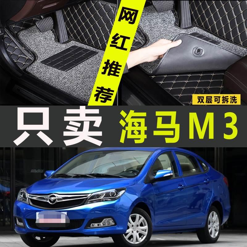 海马M3脚垫专用全包围汽车13/14/15/16/17款内饰用品车垫子大全包