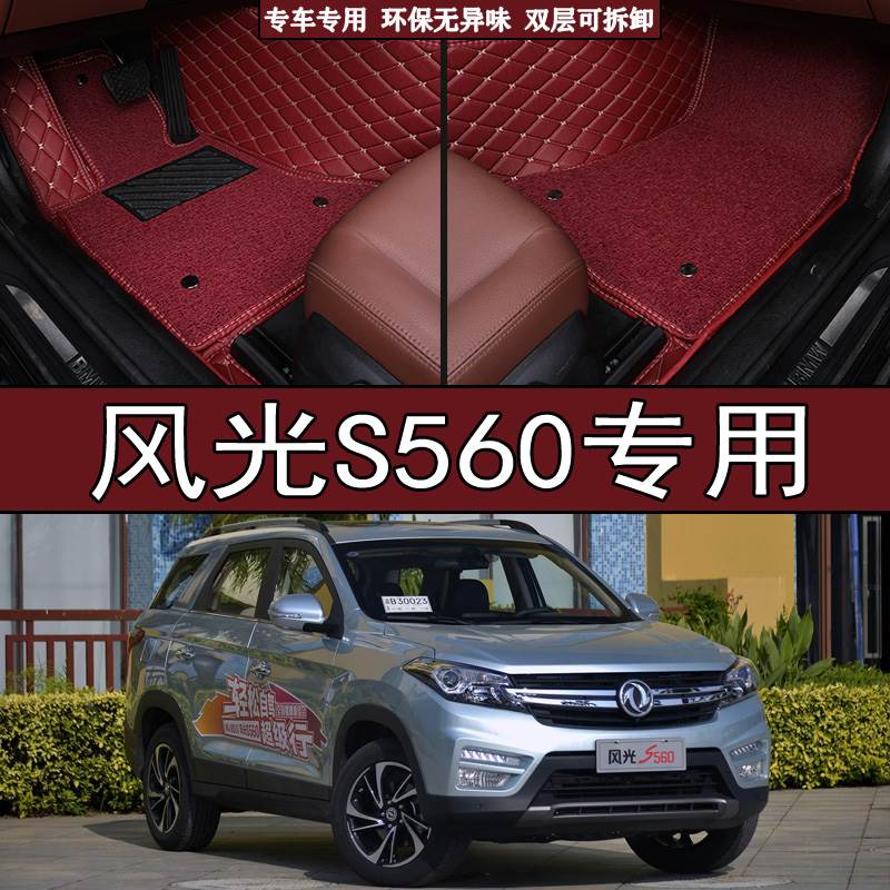 东风风光s560脚垫2018年款专用大全包围汽车地毯脚踏7