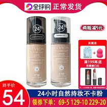 露华浓粉底液24小时持久遮瑕膏霜保湿控油干皮油皮奶油肌水润养肤