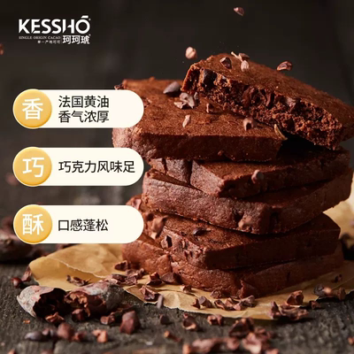 KESSHO珂珂琥巧克力曲奇可可豆碎