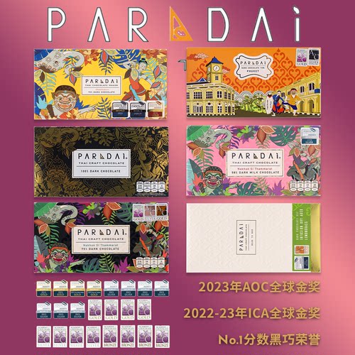 国际金奖巧克力PARADAi泰国进口