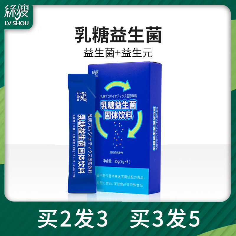 绿瘦乳糖益生菌成人 肠道益生菌 口腔肠胃益生元益生菌粉